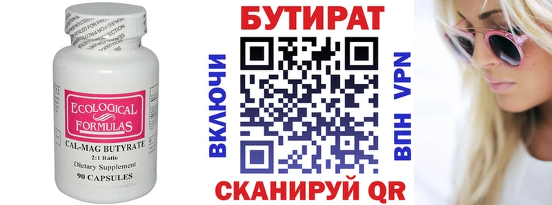 БУТИРАТ 99%  Мелеуз 